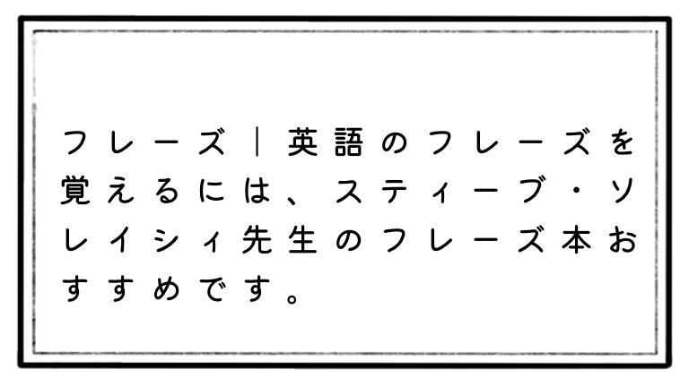 フレーズ えといとご